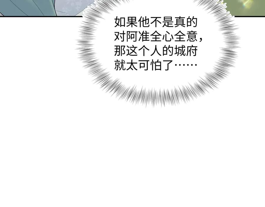 【快穿】绝美白莲在线教学 361 回家省亲记 第45页