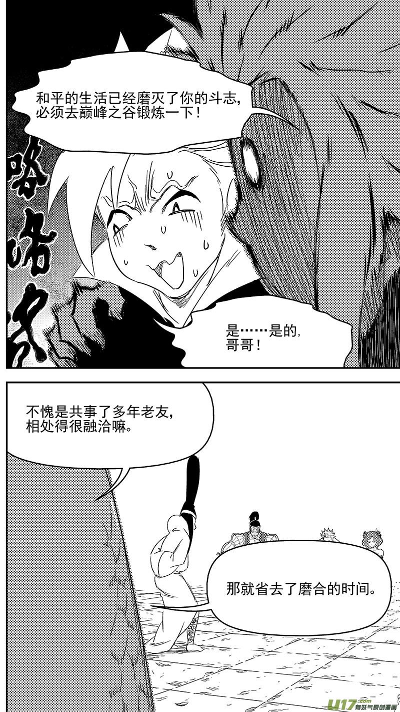 虎x鹤 妖师录 330 倒数（上） 第6页
