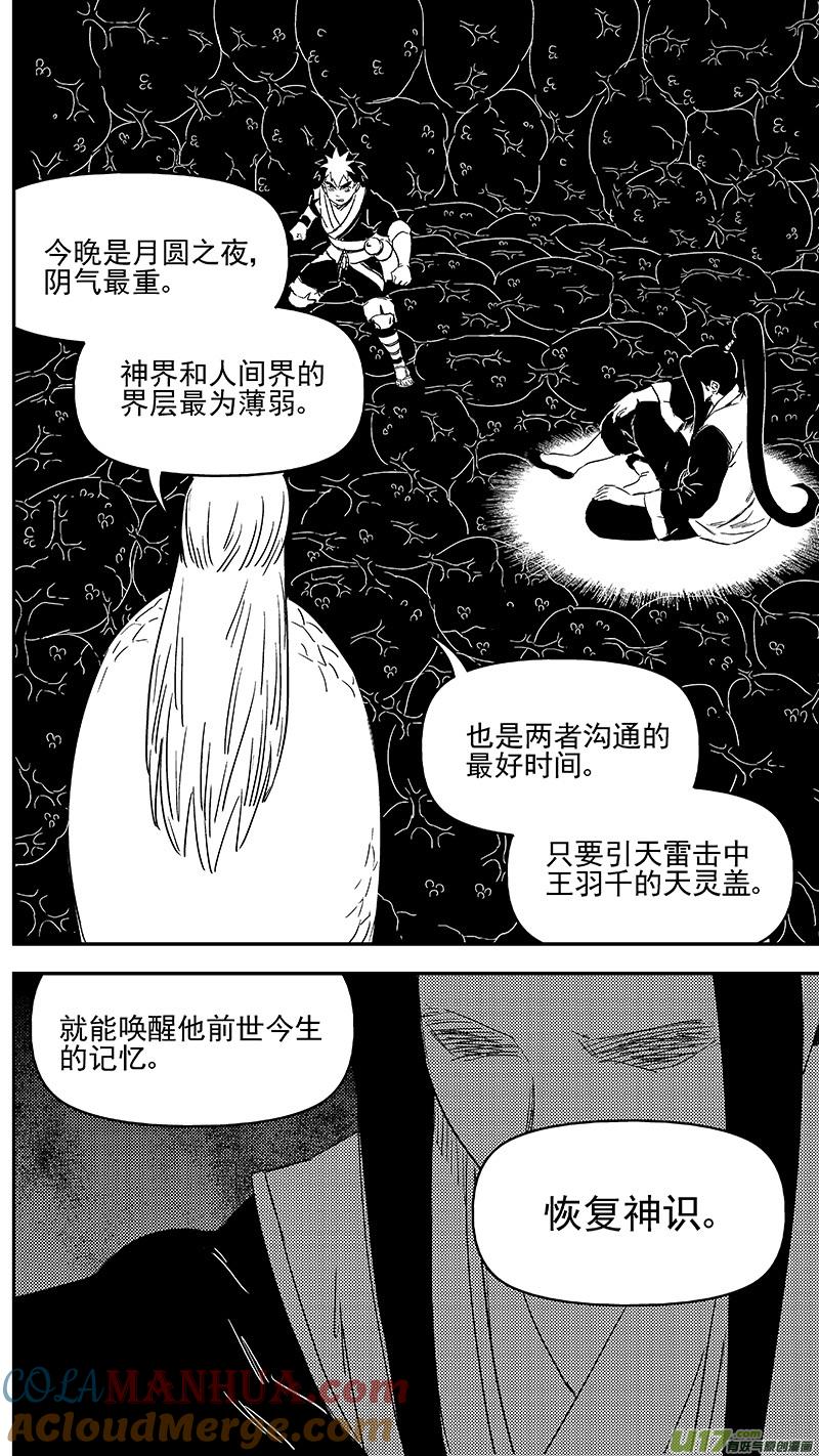 虎x鹤 妖师录 331 倒数（中） 第3页