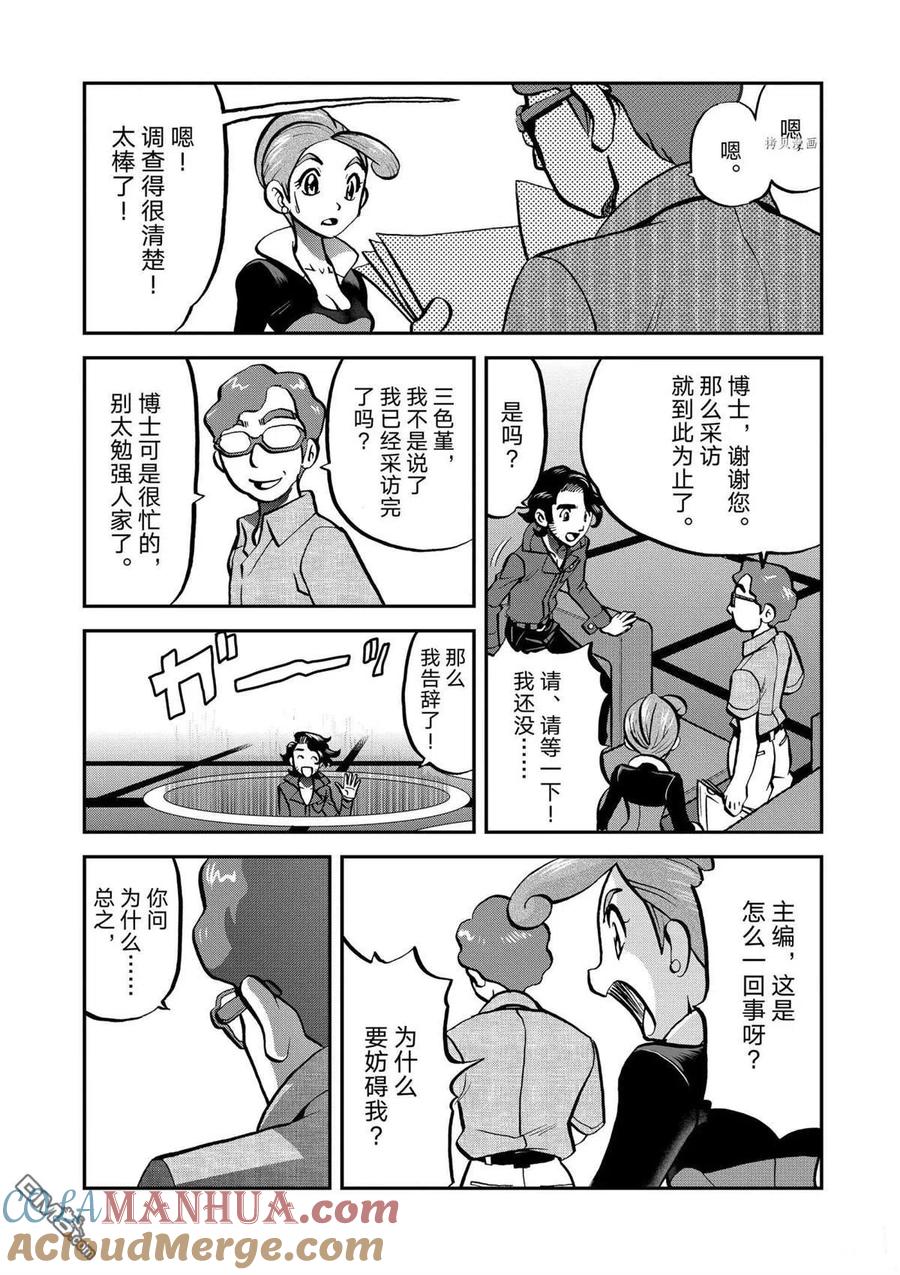 神奇宝贝特別篇 - 第562话 - 第13张图