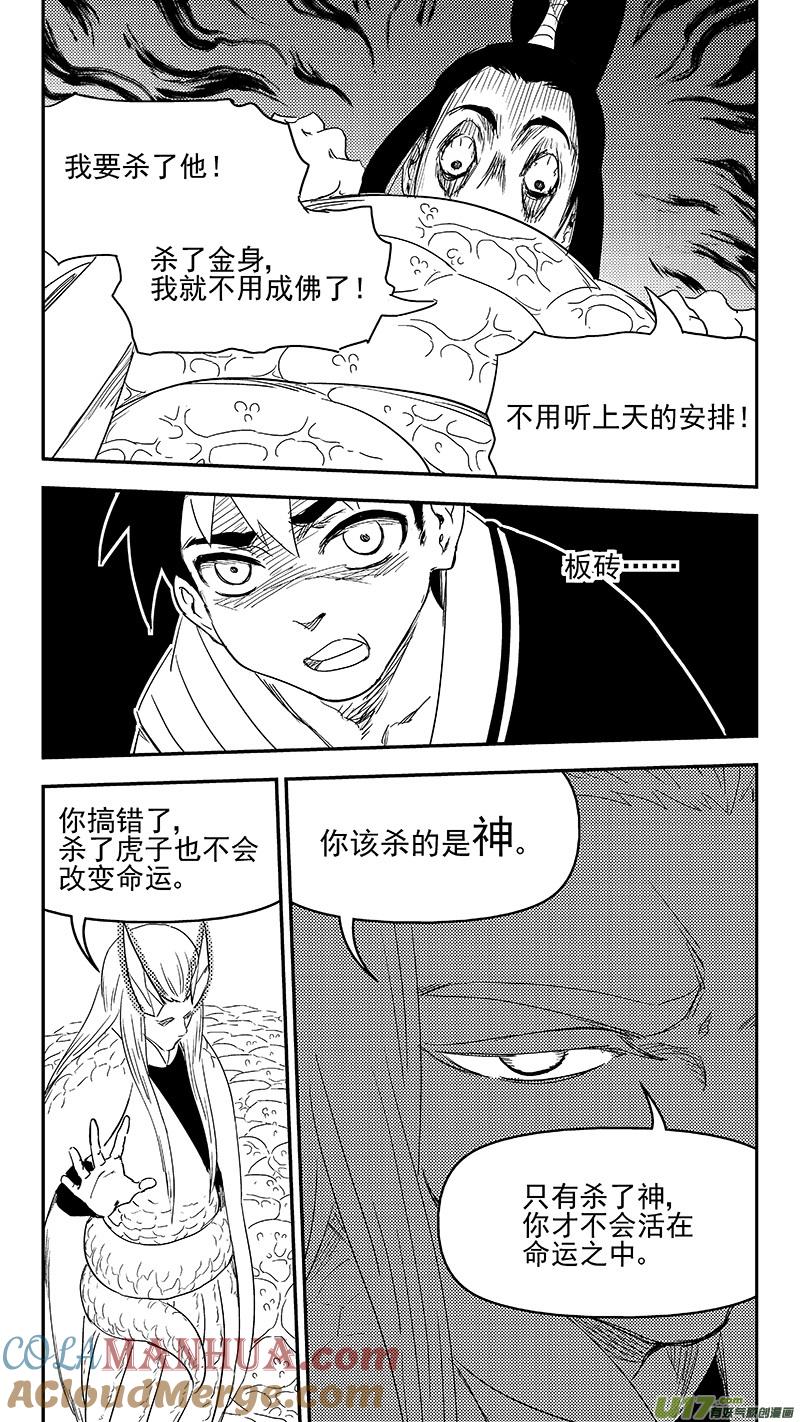 虎x鹤 妖师录 331 倒数（中） 第11页
