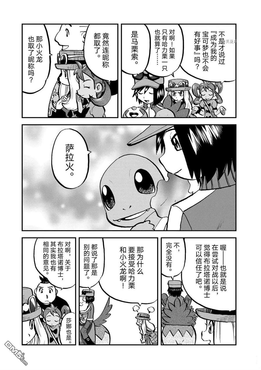 神奇宝贝特別篇 - 第562话 - 第6张图