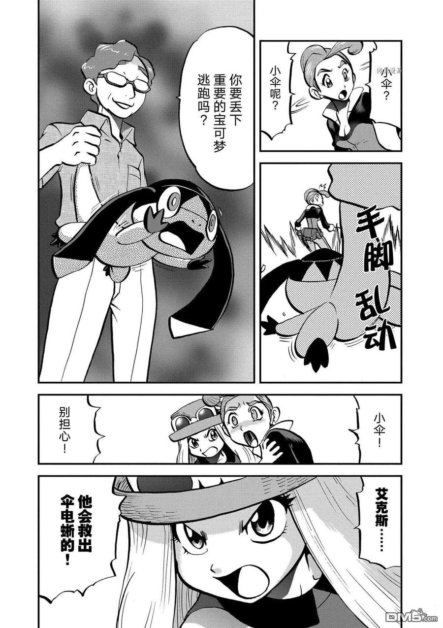 神奇宝贝特別篇 - 第562话 - 第22张图