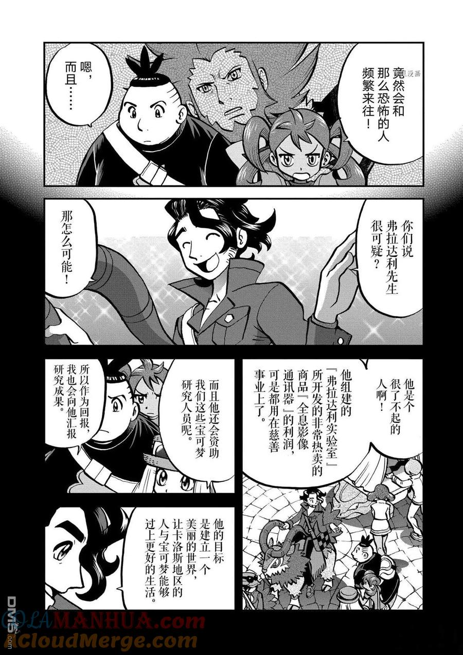 神奇宝贝特別篇 - 第562话 - 第7张图