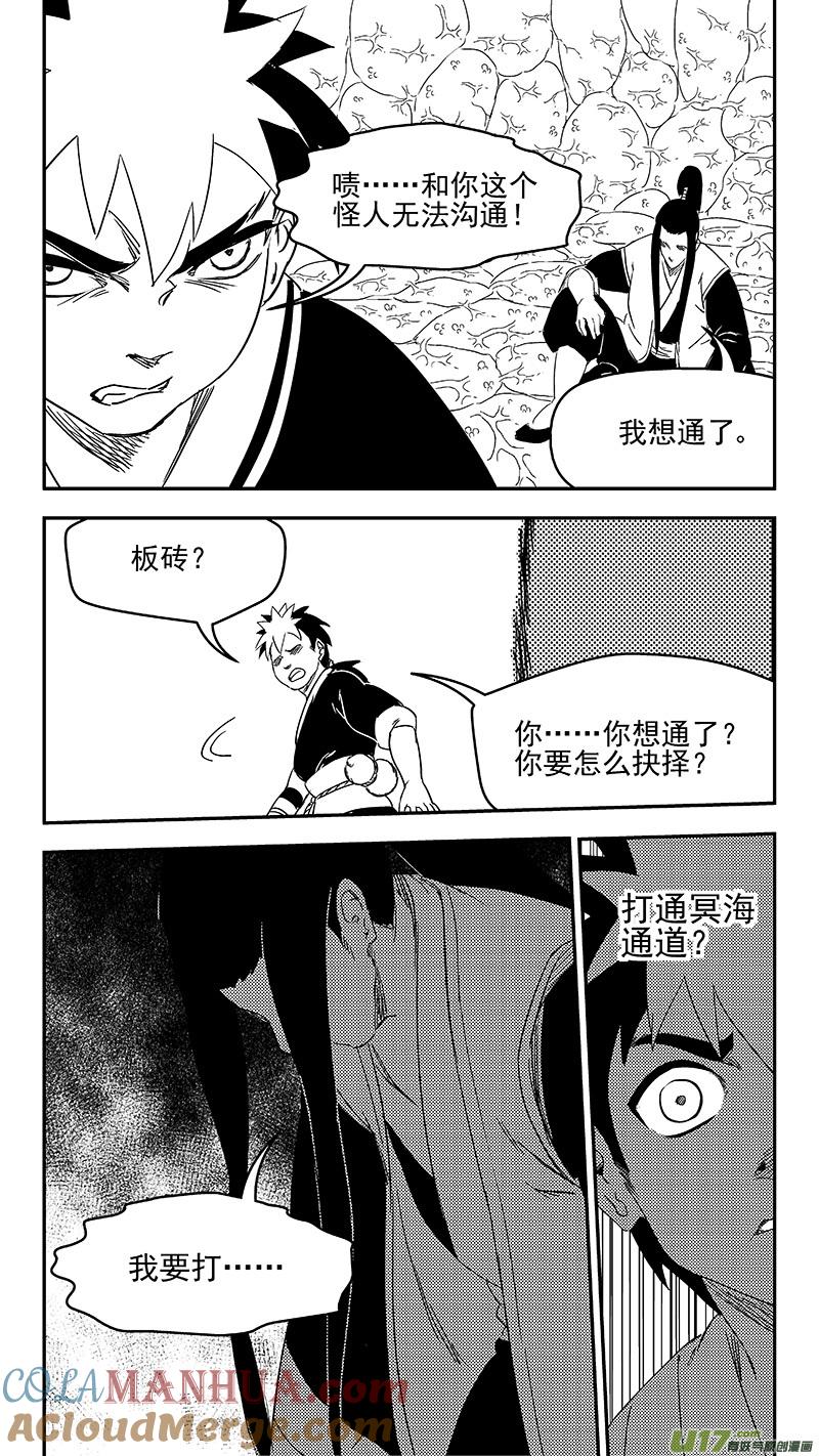 虎x鹤 妖师录 331 倒数（中） 第5页