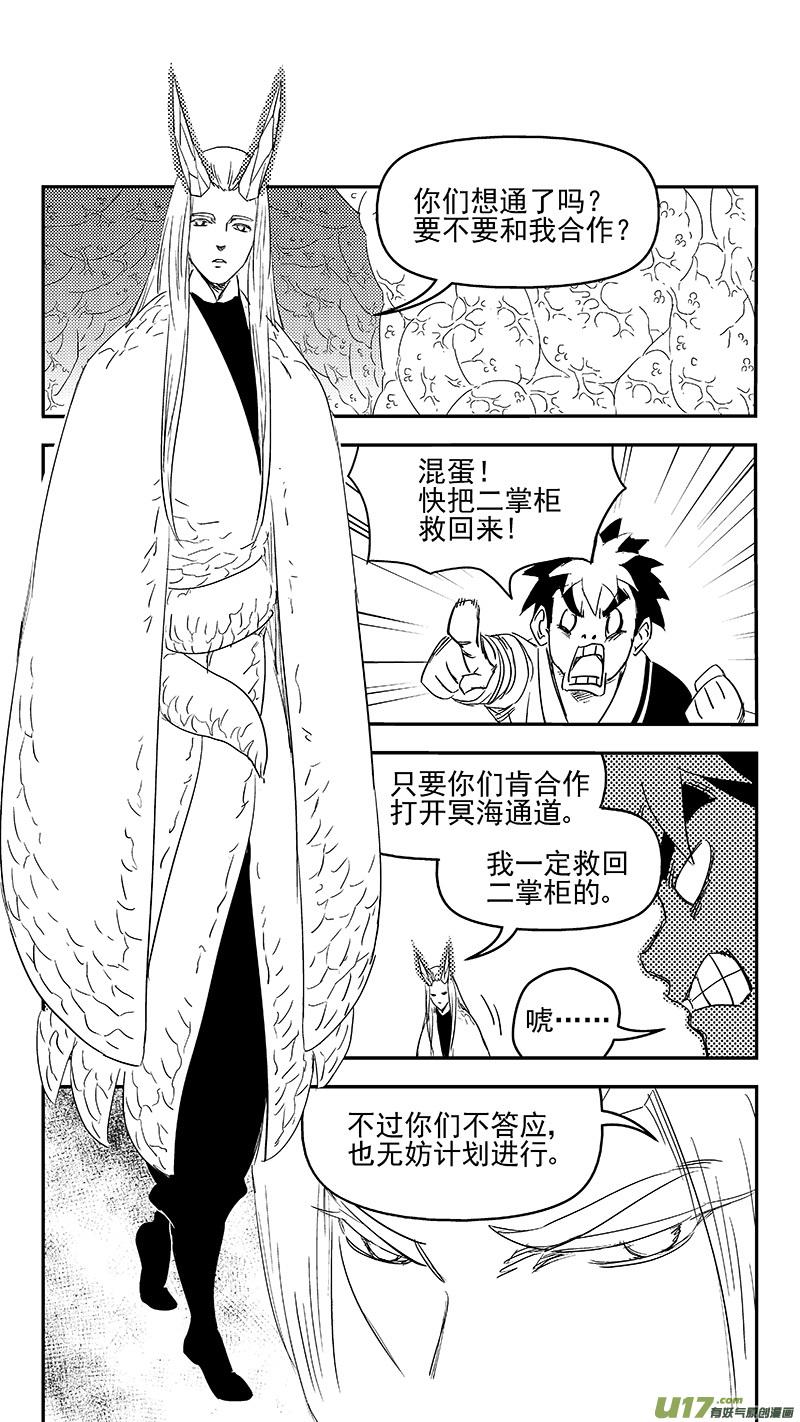 虎x鹤 妖师录 331 倒数（中） 第2页