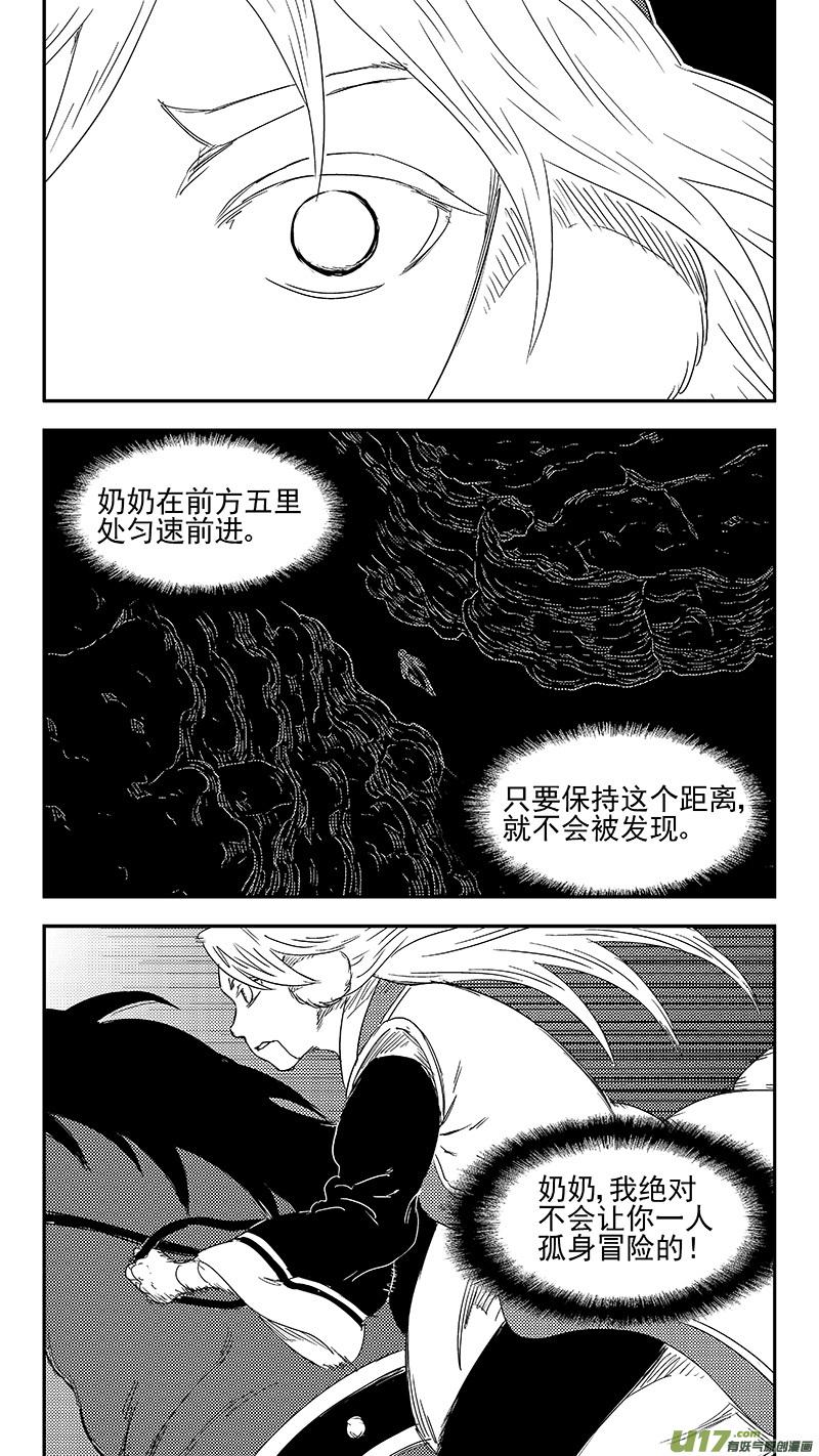 虎x鹤 妖师录 331 倒数（中） 第16页