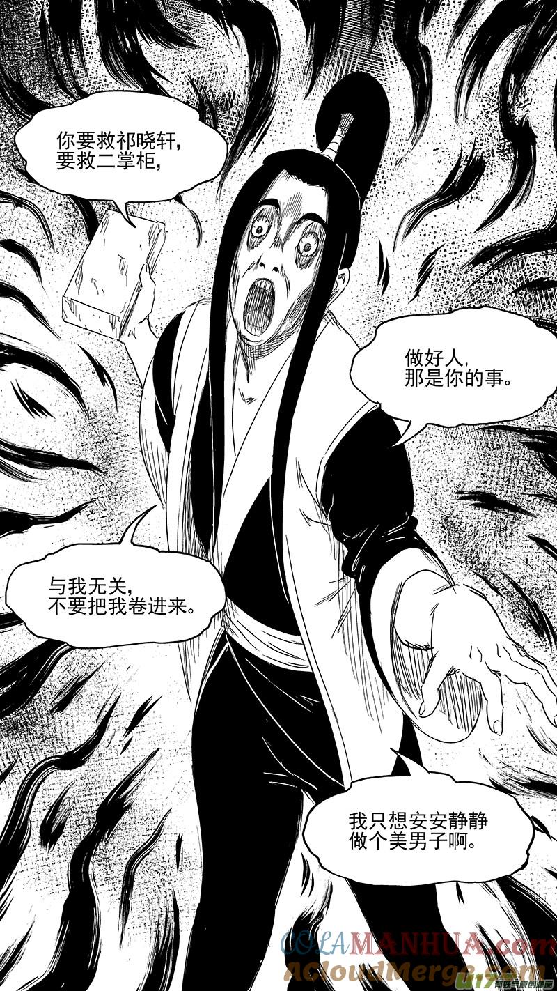 虎x鹤 妖师录 331 倒数（中） 第7页