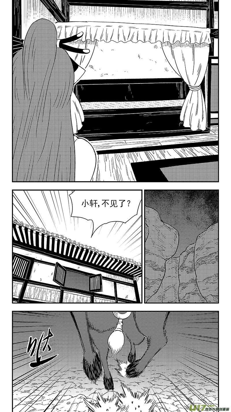 虎x鹤 妖师录 331 倒数（中） 第14页