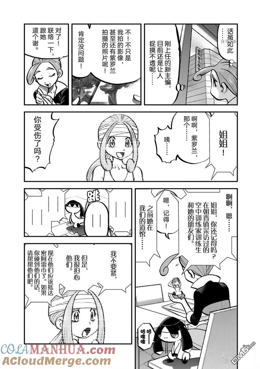 神奇宝贝特別篇 - 第562话 - 第3张图