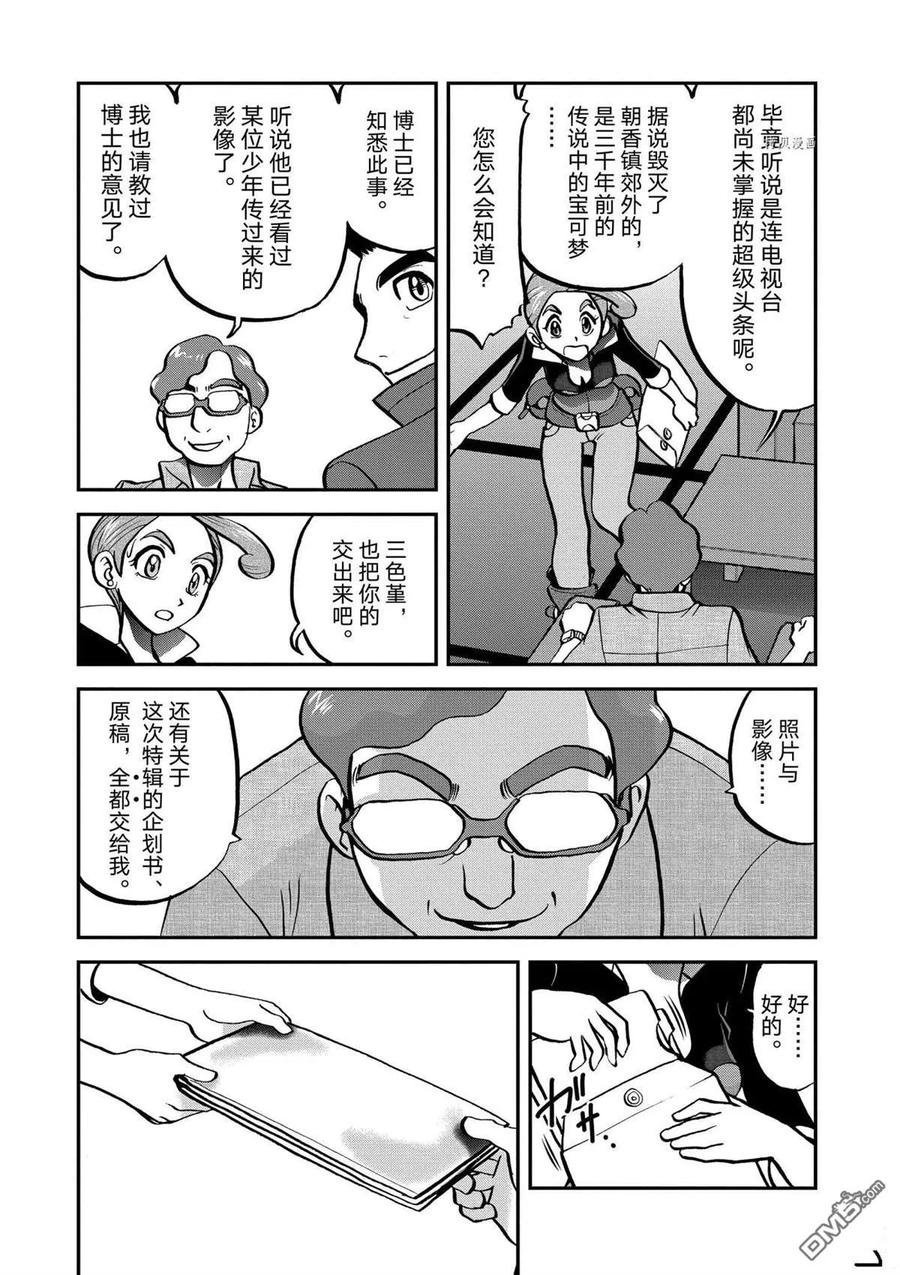 神奇宝贝特別篇 - 第562话 - 第12张图