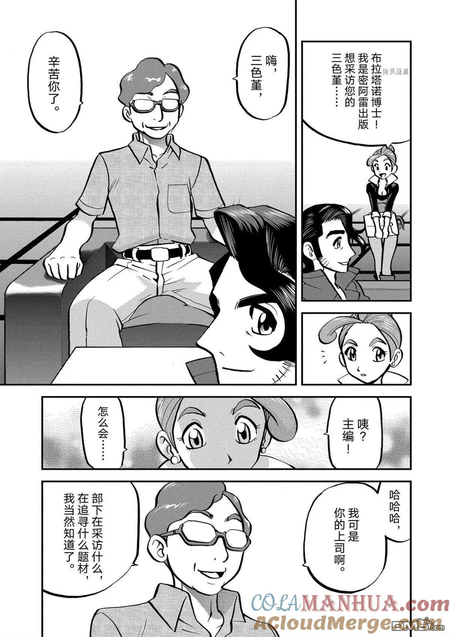 神奇宝贝特別篇 - 第562话 - 第11张图