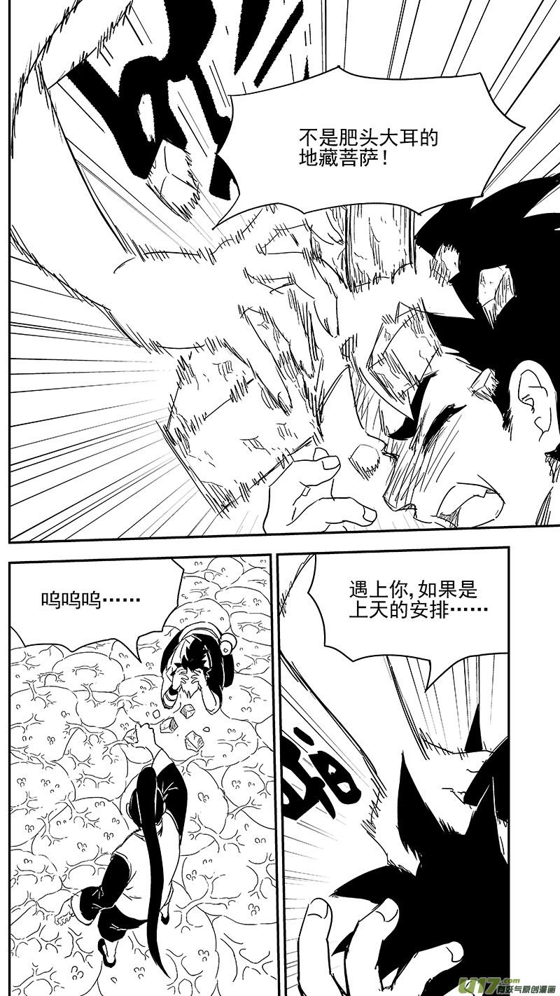 虎x鹤 妖师录 331 倒数（中） 第8页