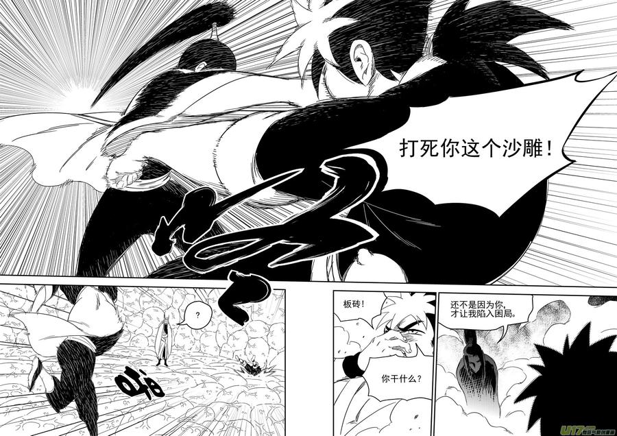 虎x鹤 妖师录 331 倒数（中） 第6页