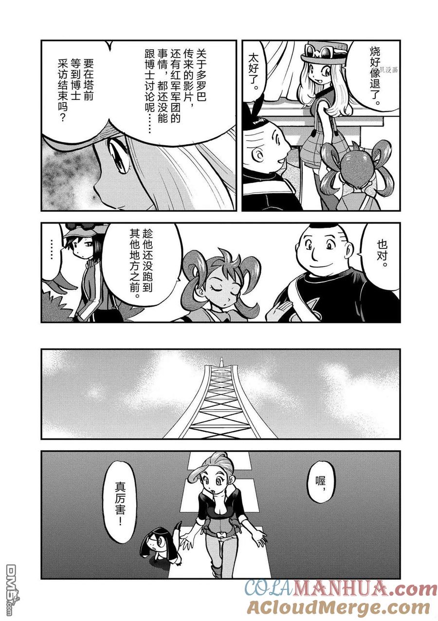 神奇宝贝特別篇 - 第562话 - 第9张图