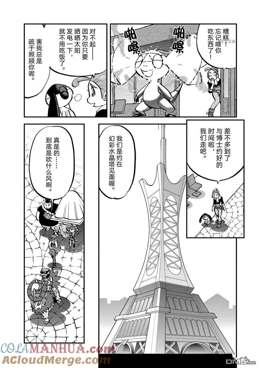 神奇宝贝特別篇 - 第562话 - 第5张图