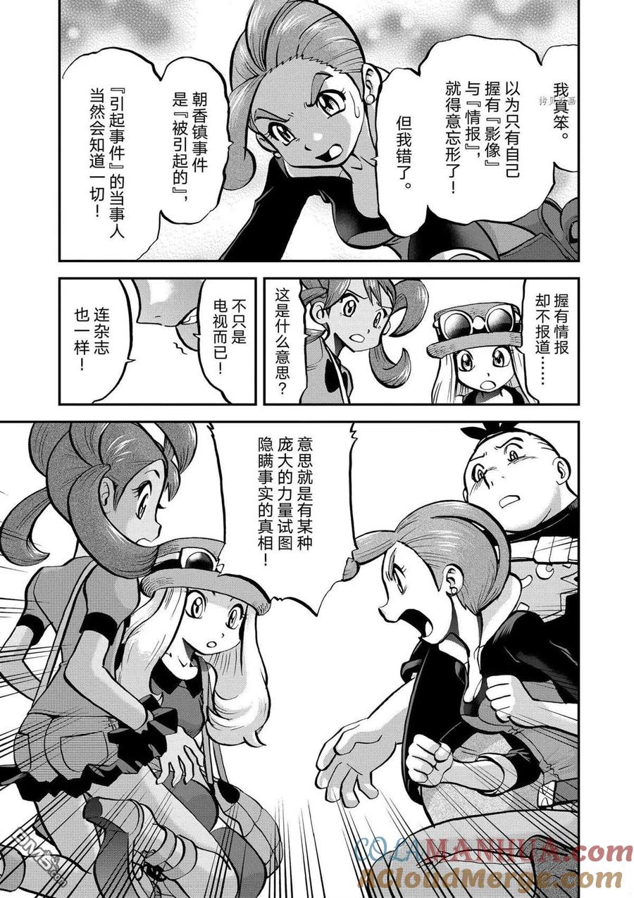 神奇宝贝特別篇 - 第562话 - 第25张图