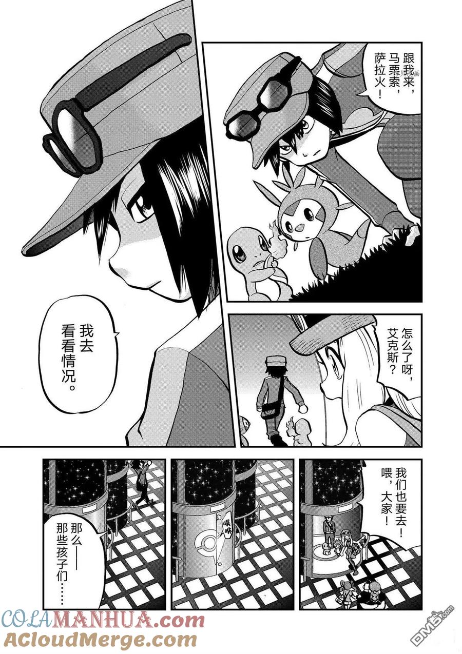 神奇宝贝特別篇 - 第562话 - 第15张图