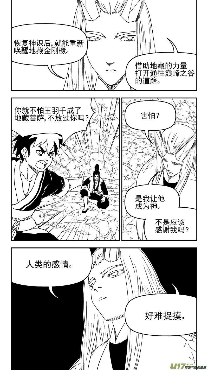 虎x鹤 妖师录 331 倒数（中） 第4页
