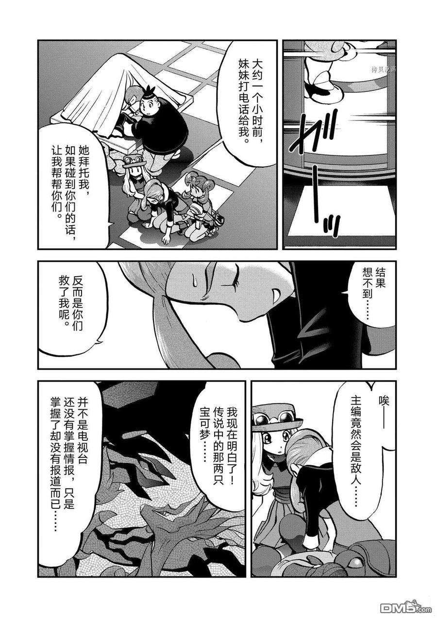 神奇宝贝特別篇 - 第562话 - 第24张图