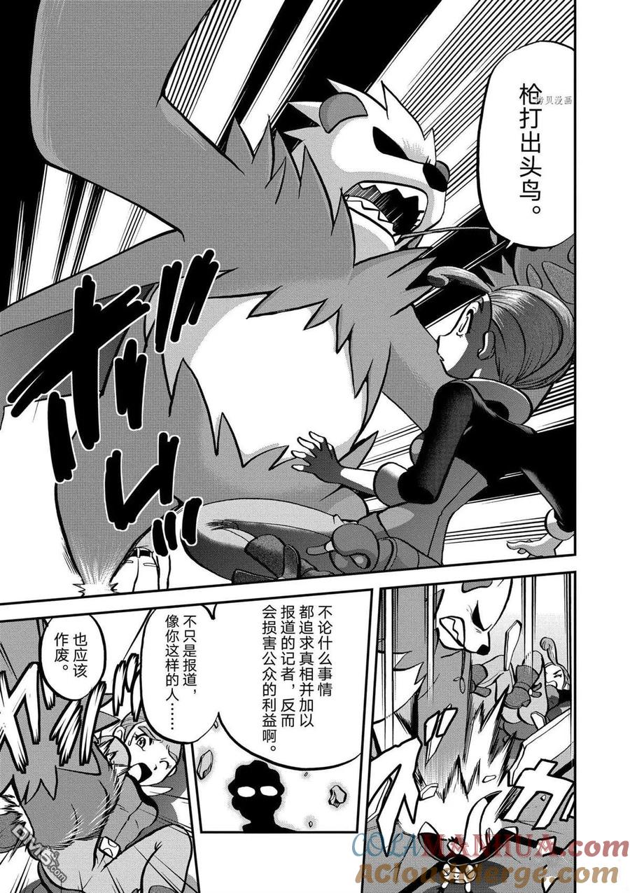 神奇宝贝特別篇 - 第562话 - 第17张图