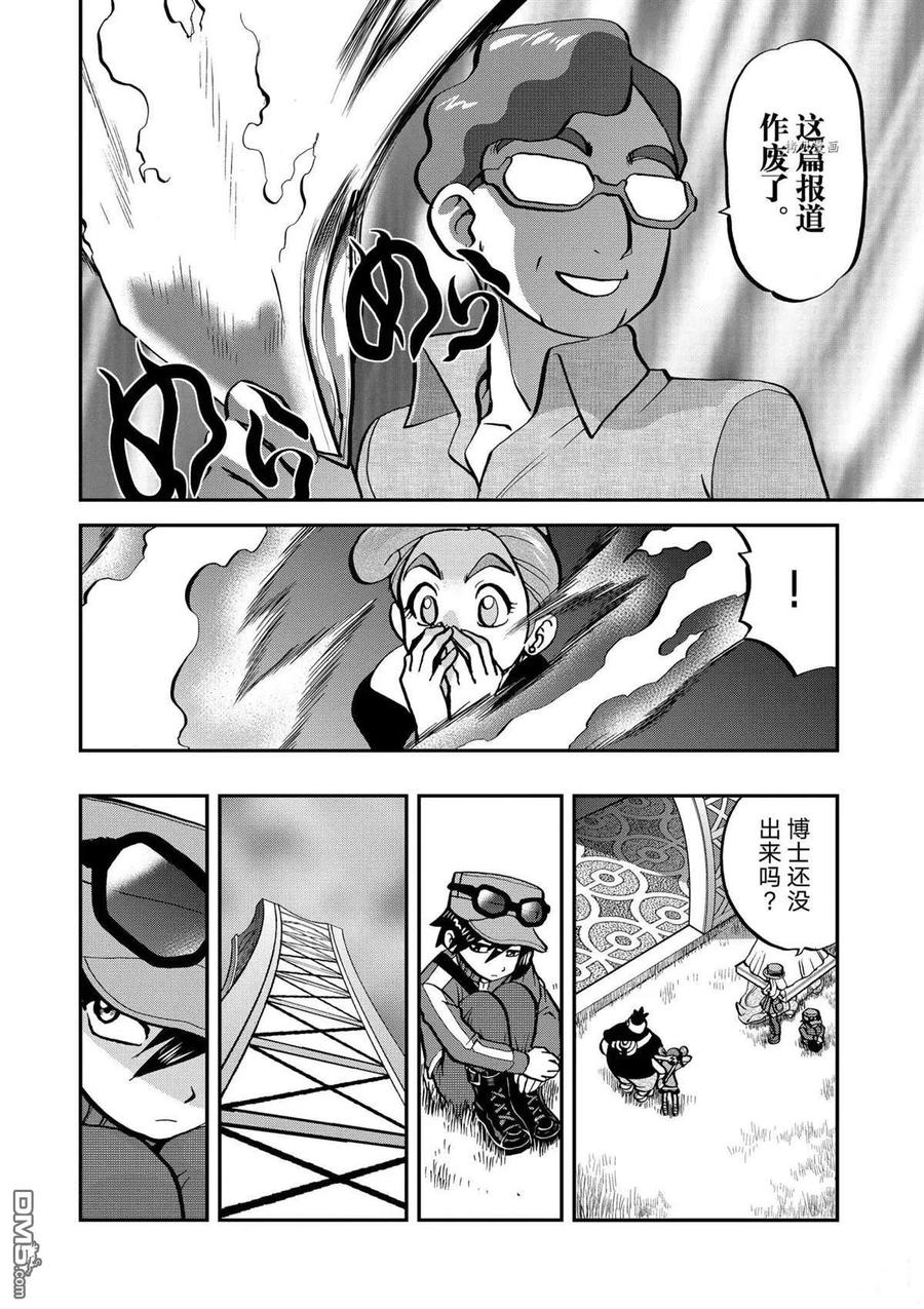 神奇宝贝特別篇 - 第562话 - 第14张图