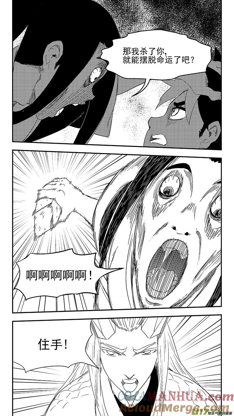 虎x鹤 妖师录 331 倒数（中） 第9页