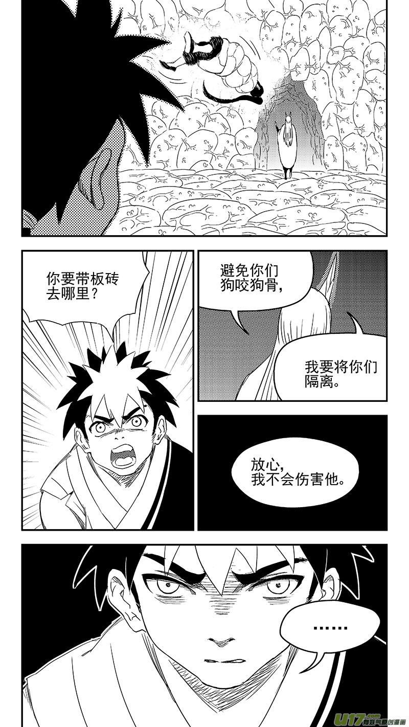 虎x鹤 妖师录 331 倒数（中） 第12页