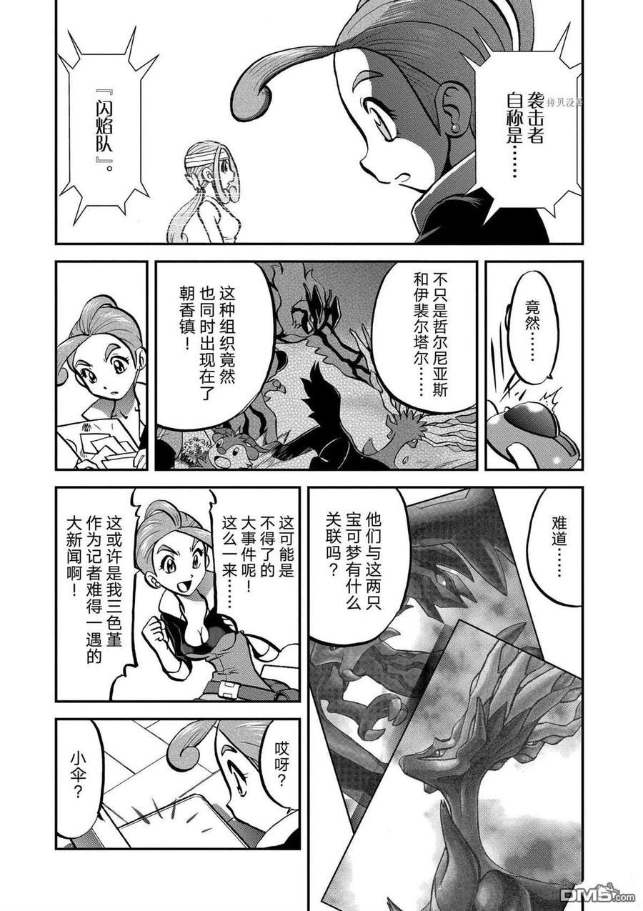 神奇宝贝特別篇 - 第562话 - 第4张图