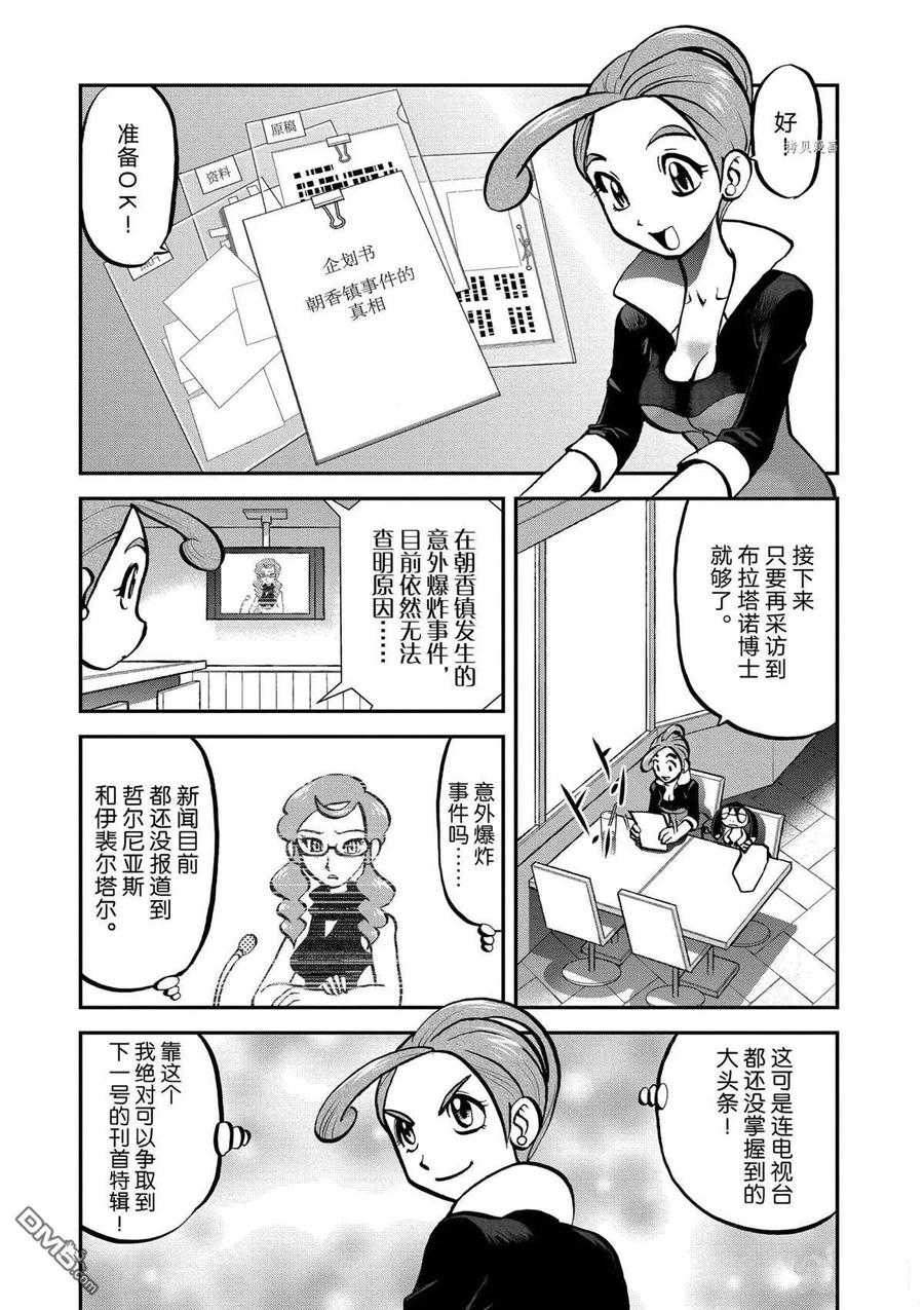 神奇宝贝特別篇 - 第562话 - 第2张图