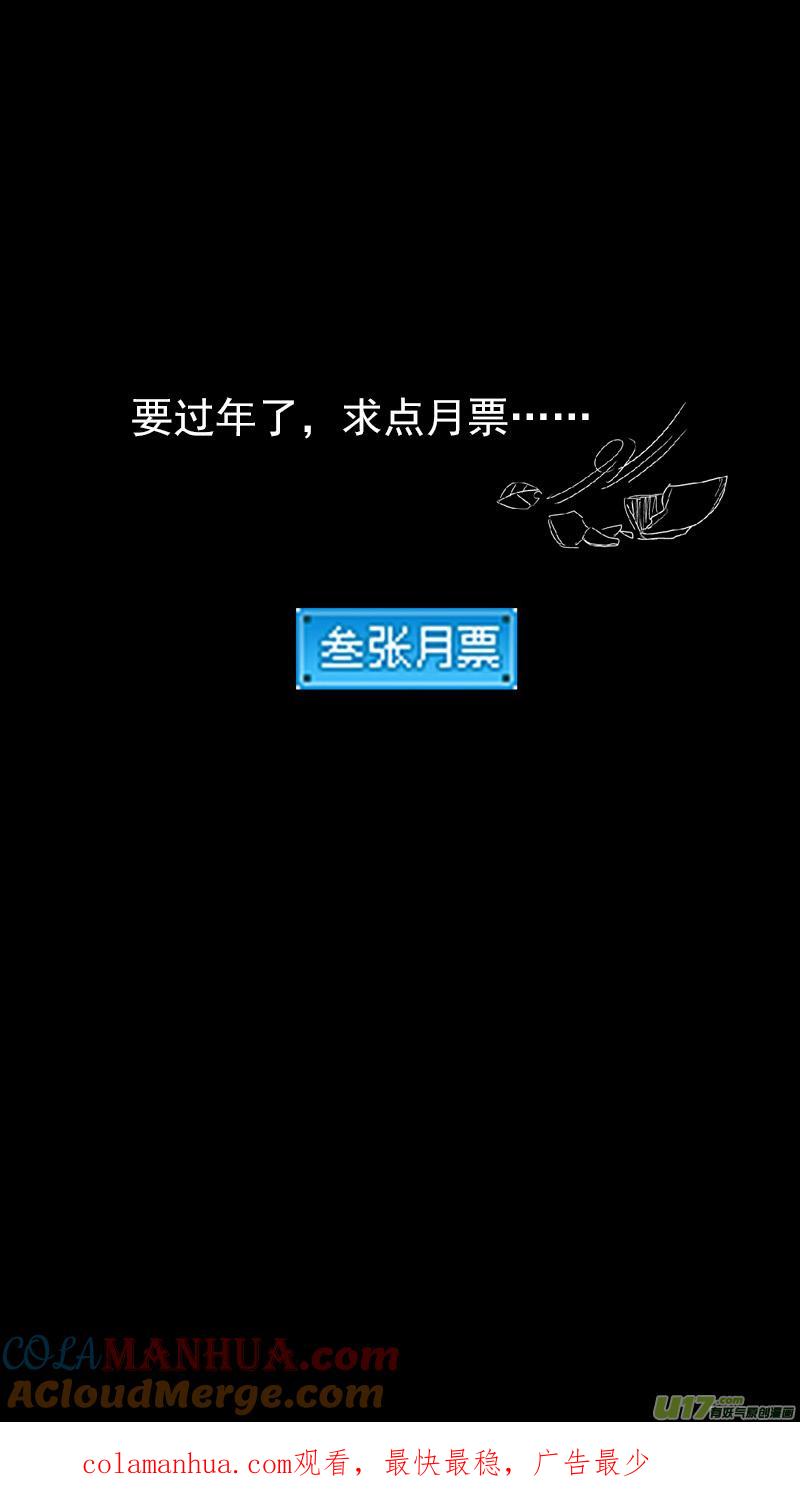 虎x鹤 妖师录 331 倒数（中） 第17页