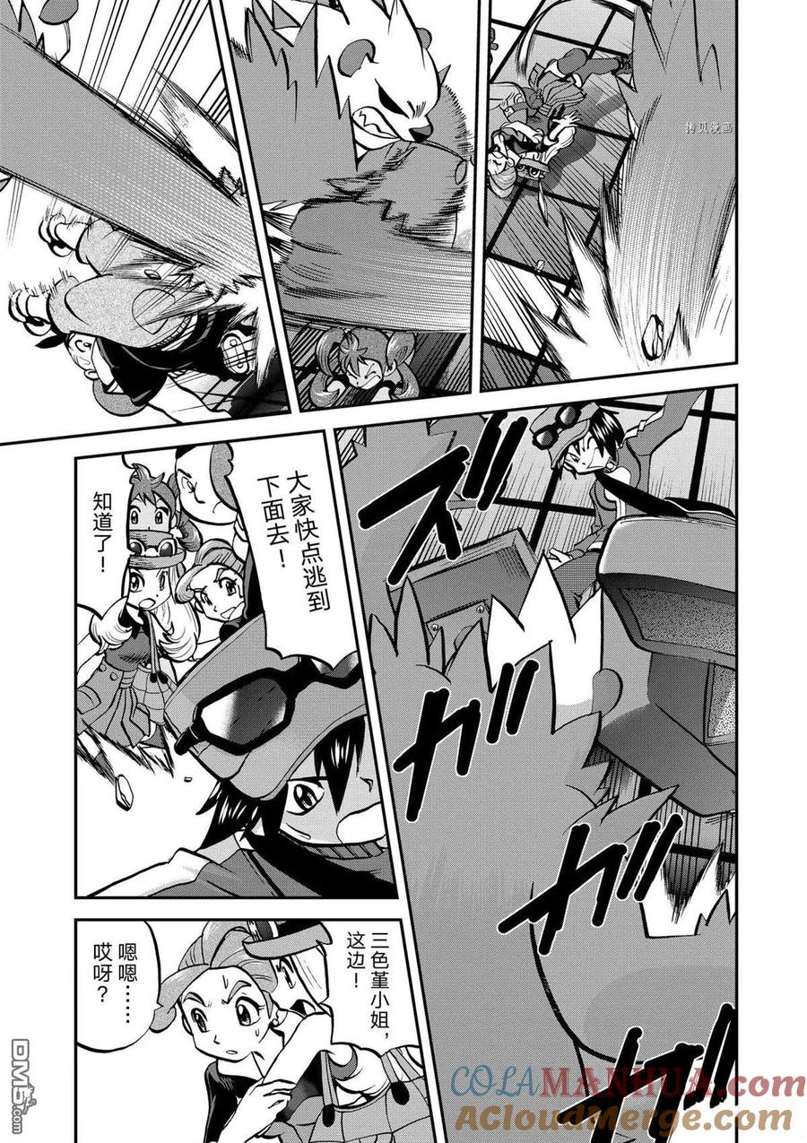 神奇宝贝特別篇 - 第562话 - 第21张图