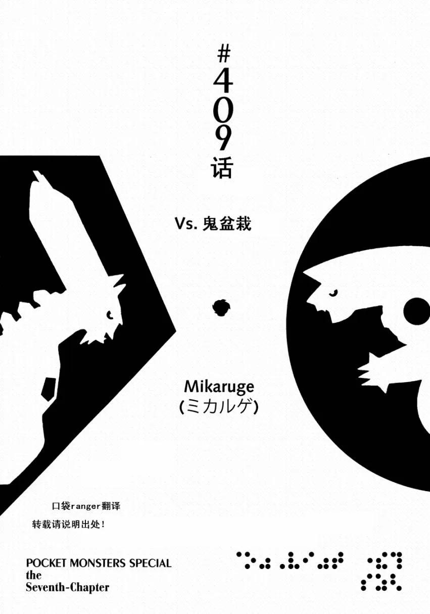 神奇宝贝特別篇 - 第37卷 - 第72张图