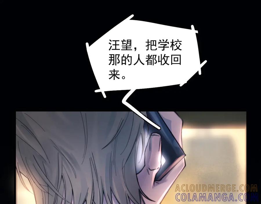《精卫》第31话 锁链 第31页