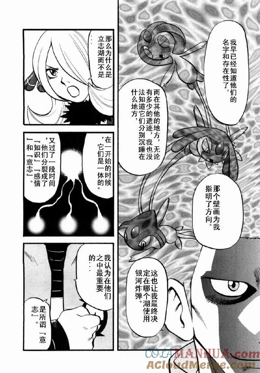 神奇宝贝特別篇 - 第37卷 - 第81张图