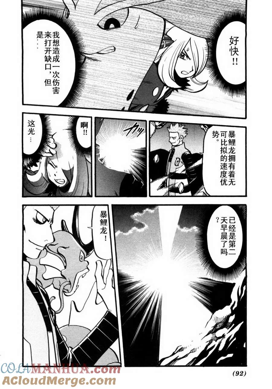 神奇宝贝特別篇 - 第37卷 - 第85张图