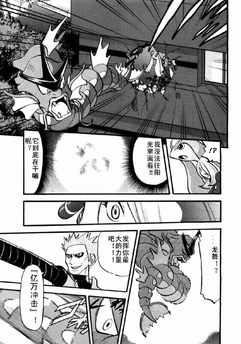 神奇宝贝特別篇 - 第37卷 - 第86张图