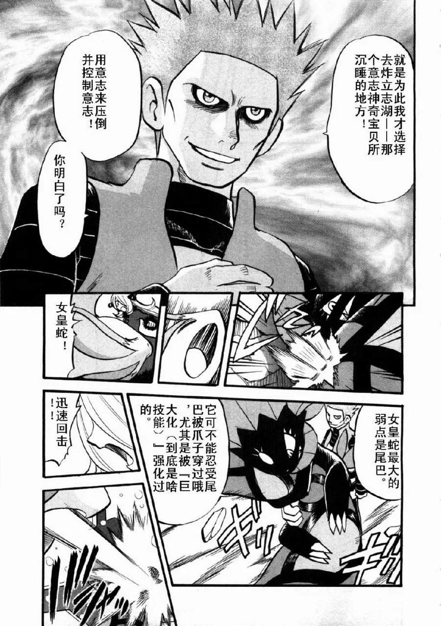 神奇宝贝特別篇 - 第37卷 - 第82张图