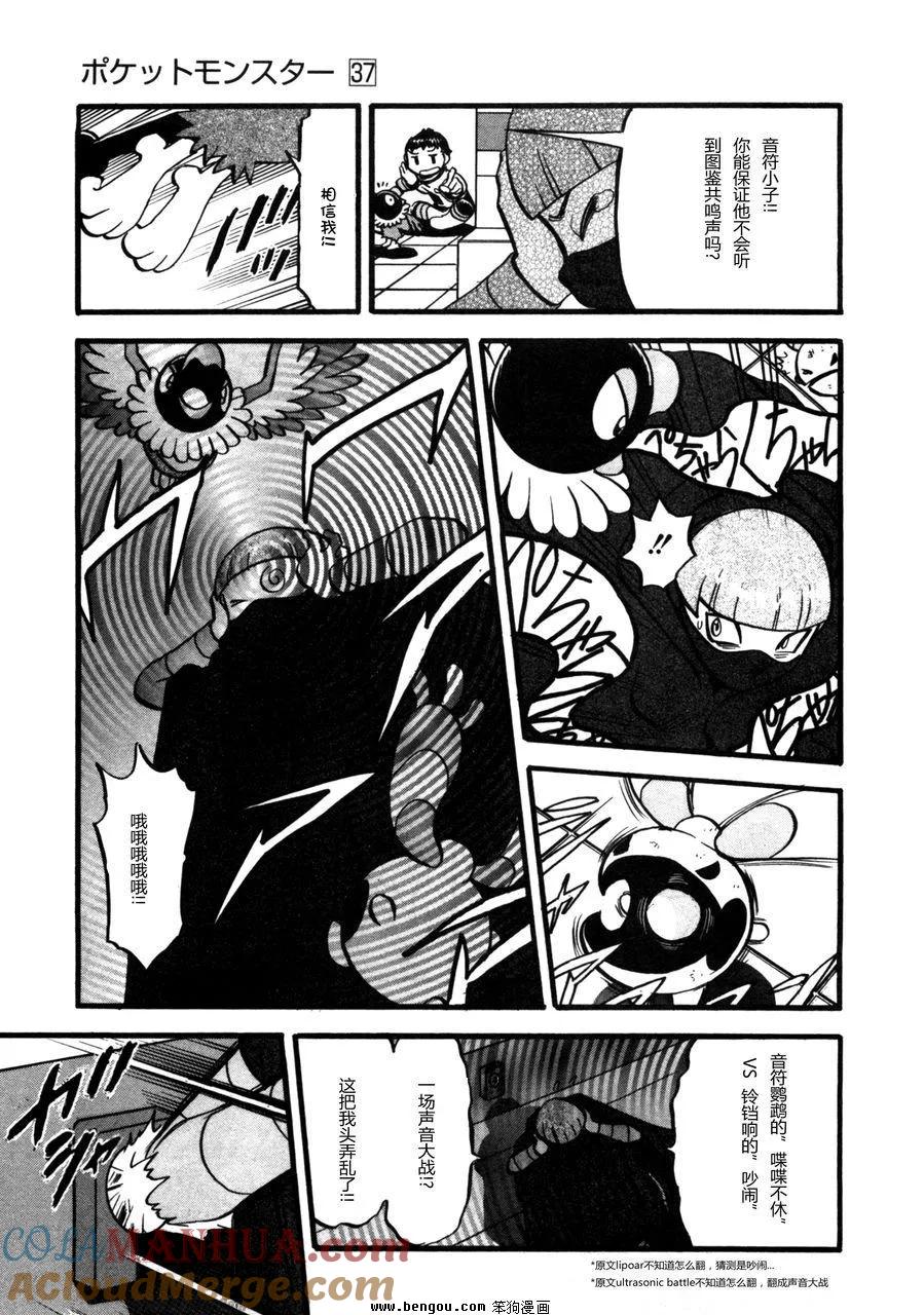 神奇宝贝特別篇 - 第37卷 - 第69张图