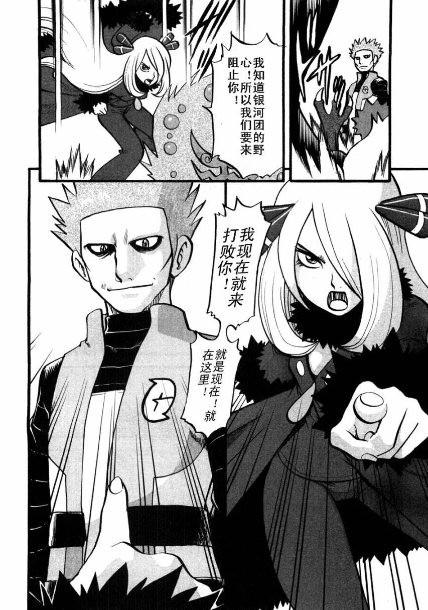 神奇宝贝特別篇 - 第37卷 - 第74张图