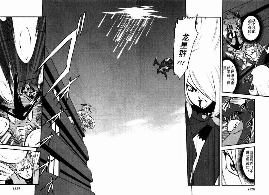 神奇宝贝特別篇 - 第37卷 - 第90张图