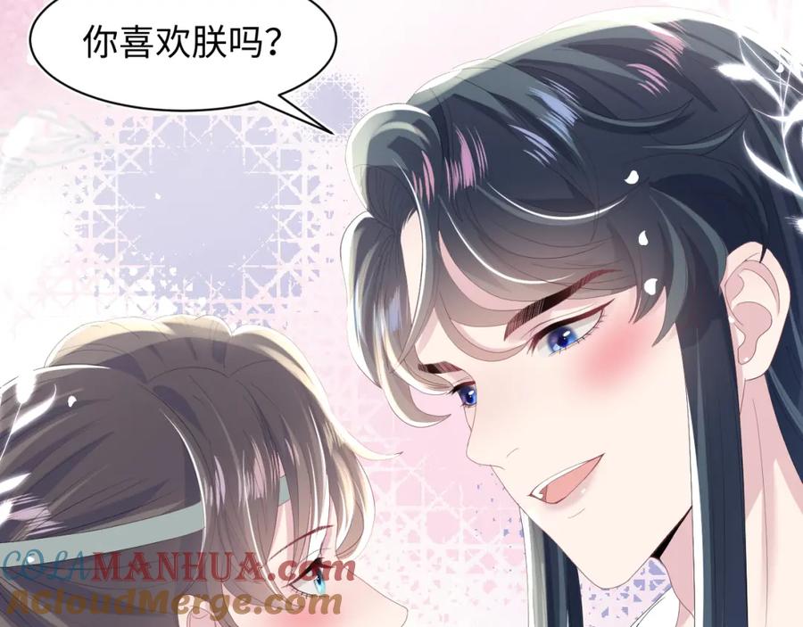 【快穿】绝美白莲在线教学 第35话 剧情发展过快 第97页