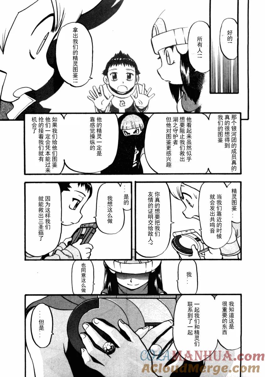 神奇宝贝特別篇 - 第37卷 - 第105张图