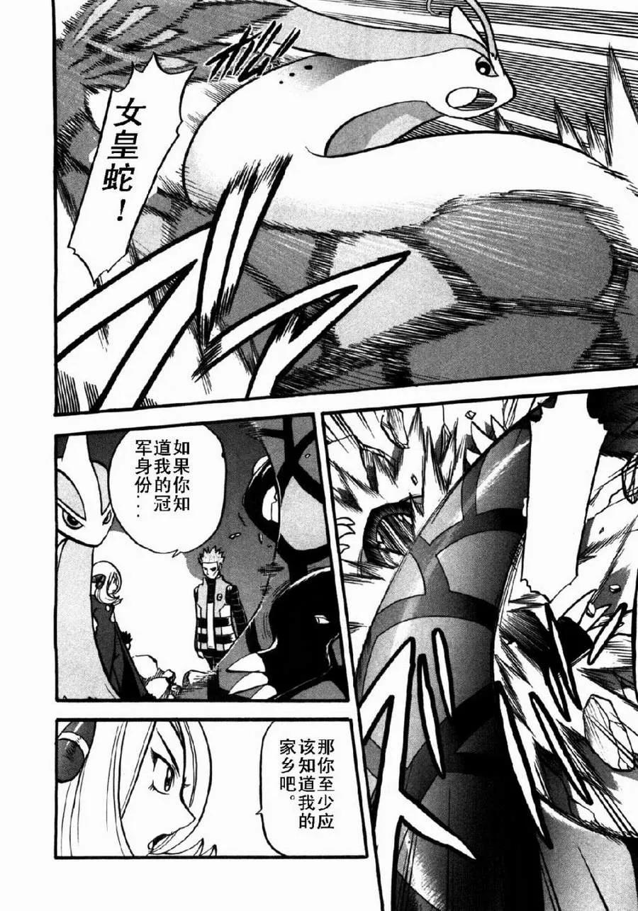 神奇宝贝特別篇 - 第37卷 - 第79张图