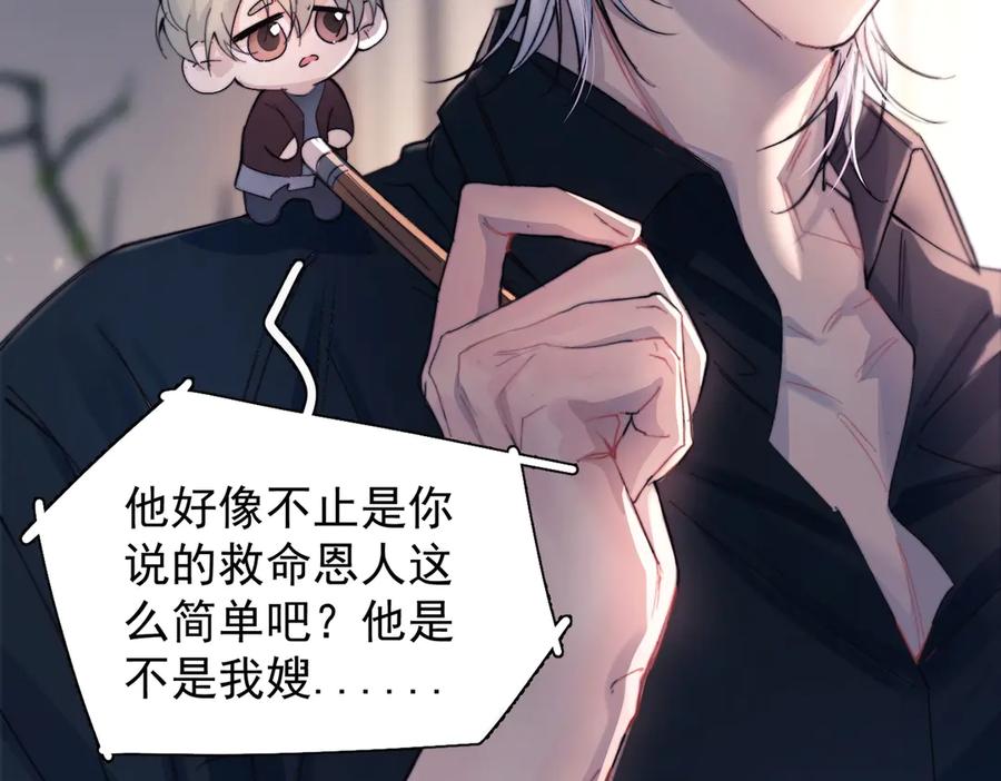 《精卫》第31话 锁链 第44页