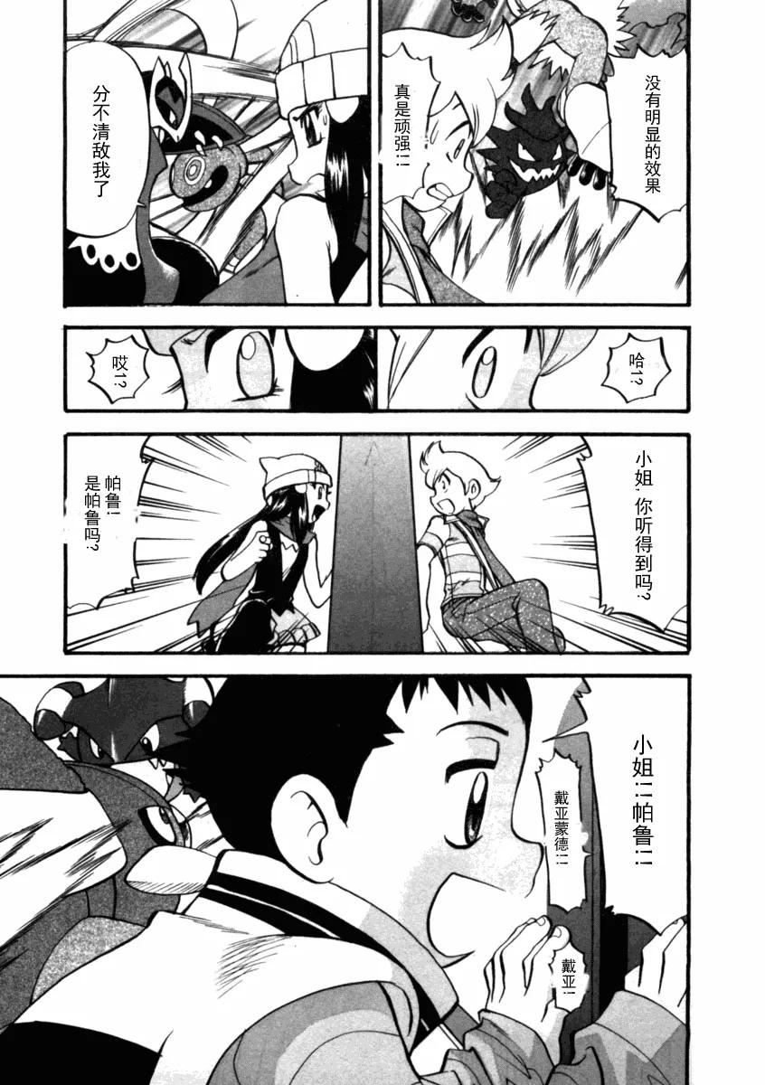 神奇宝贝特別篇 - 第37卷 - 第103张图