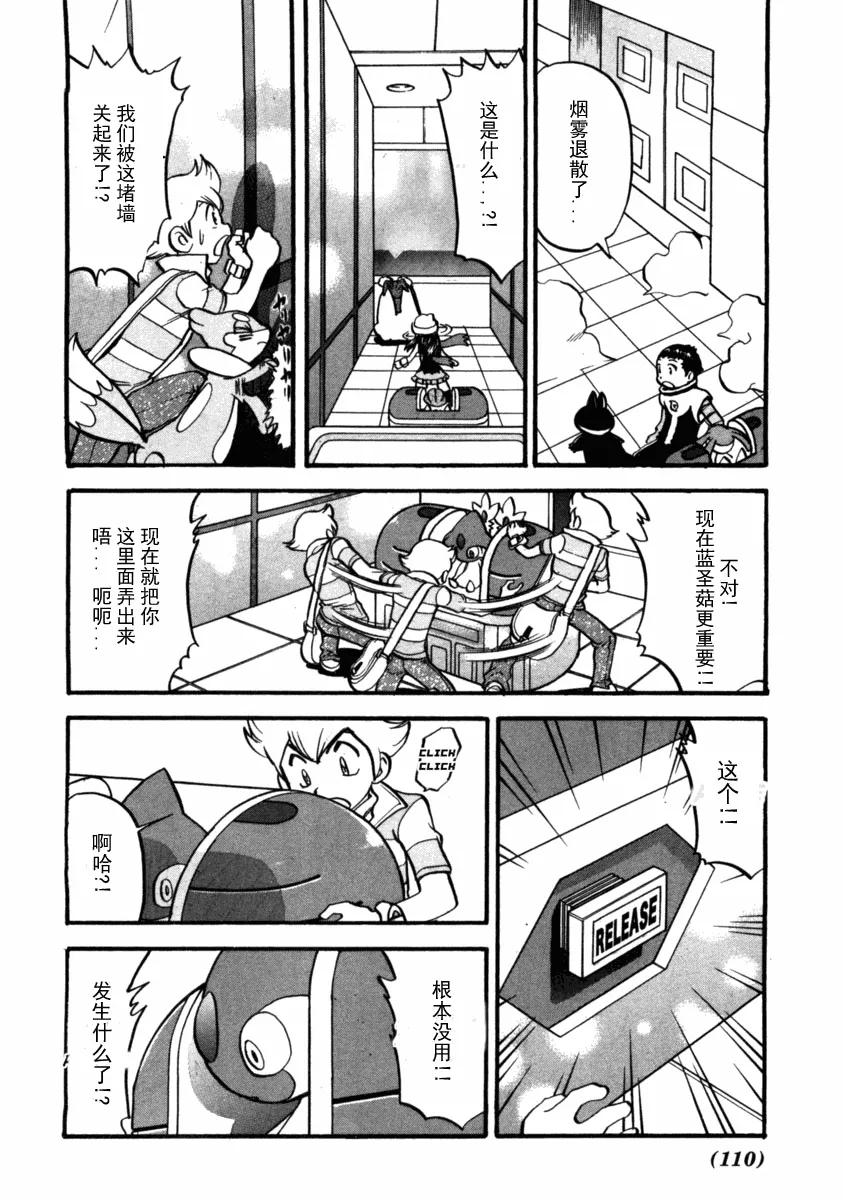 神奇宝贝特別篇 - 第37卷 - 第100张图