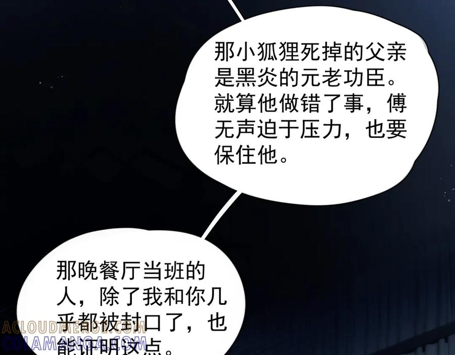 《精卫》第31话 锁链 第37页