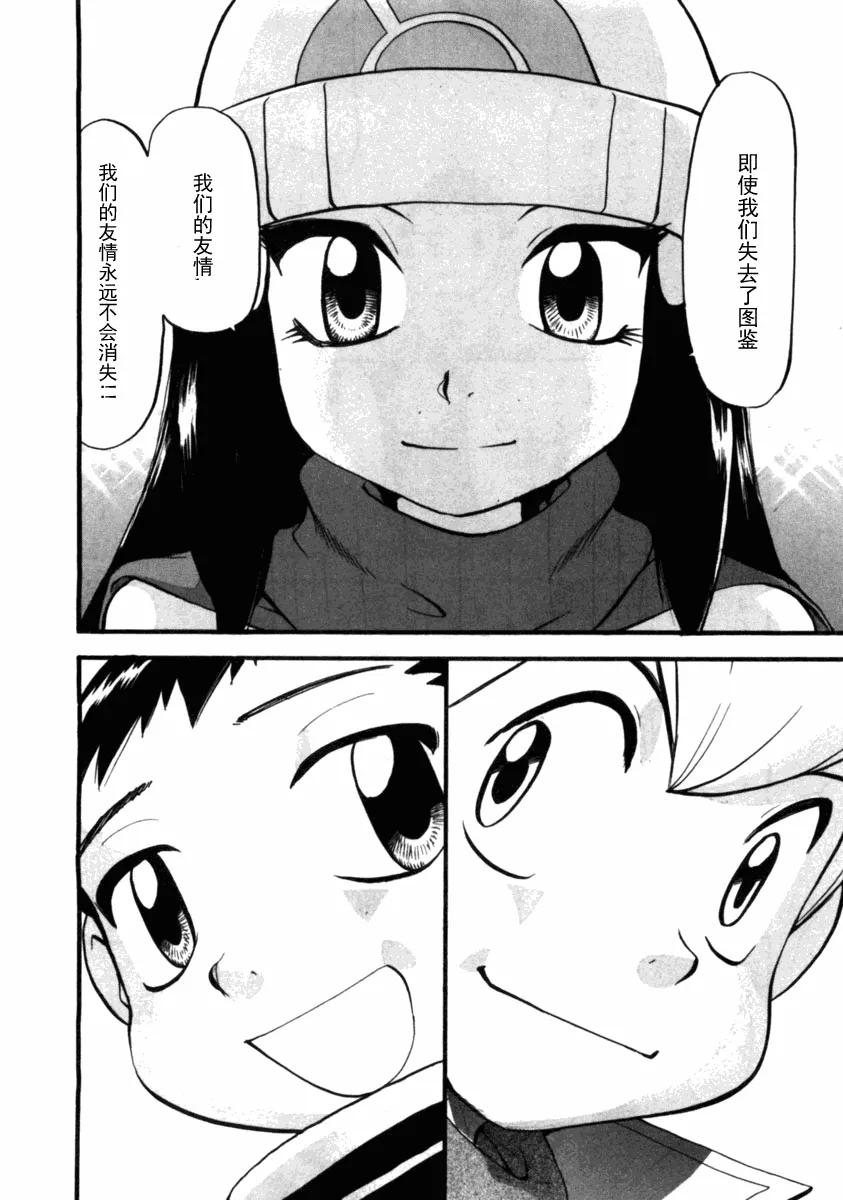 神奇宝贝特別篇 - 第37卷 - 第106张图