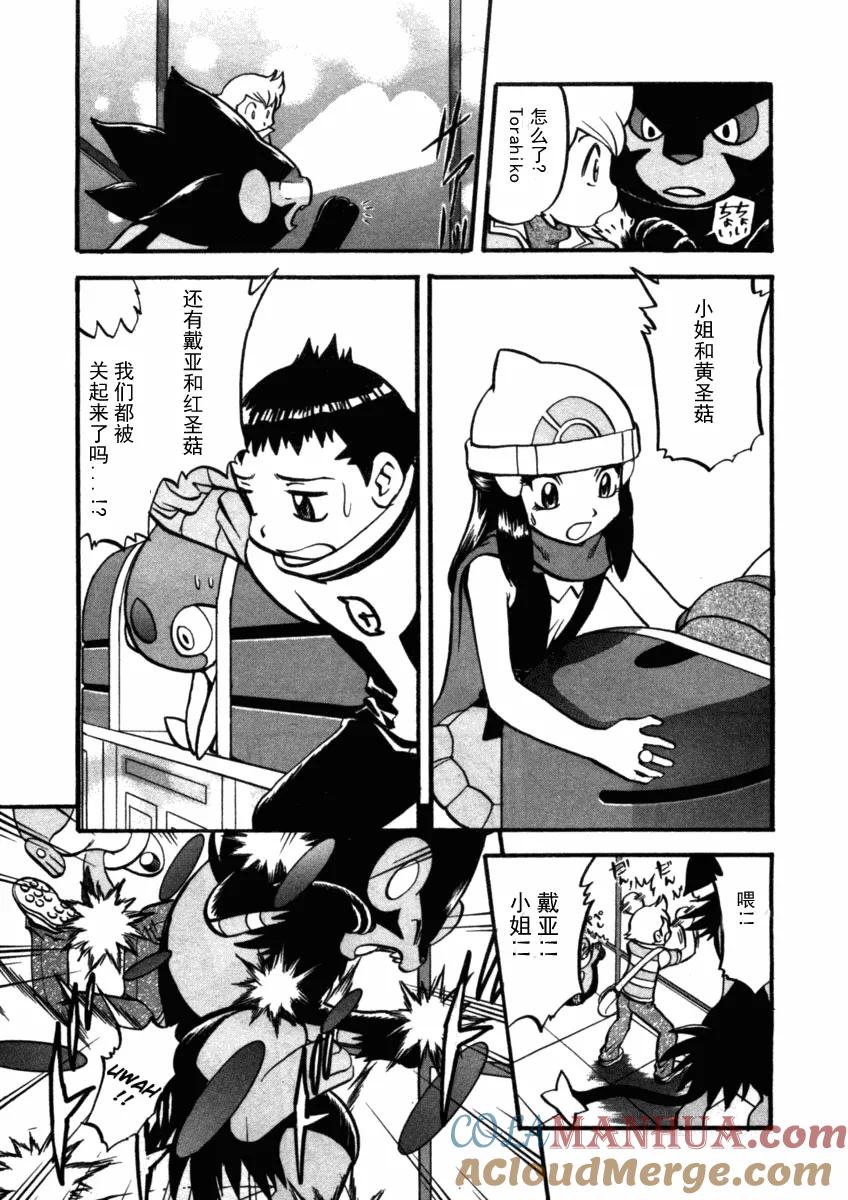 神奇宝贝特別篇 - 第37卷 - 第101张图